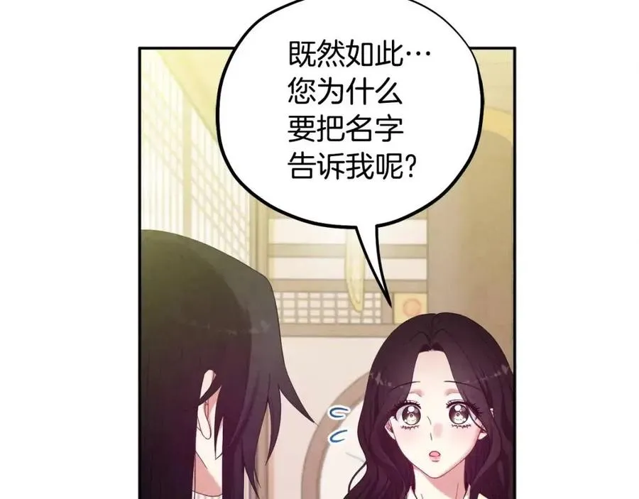 第37话 专属称呼 第48页