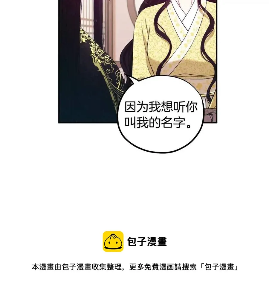 第37话 专属称呼 第49页