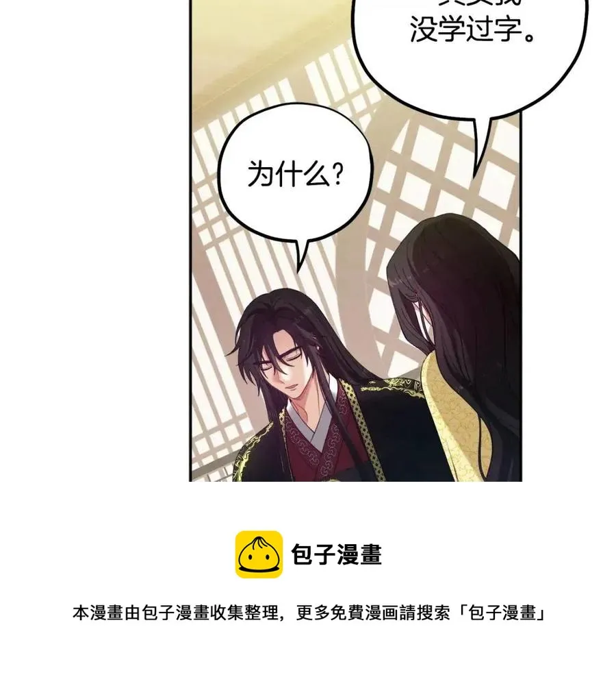 第37话 专属称呼 第53页