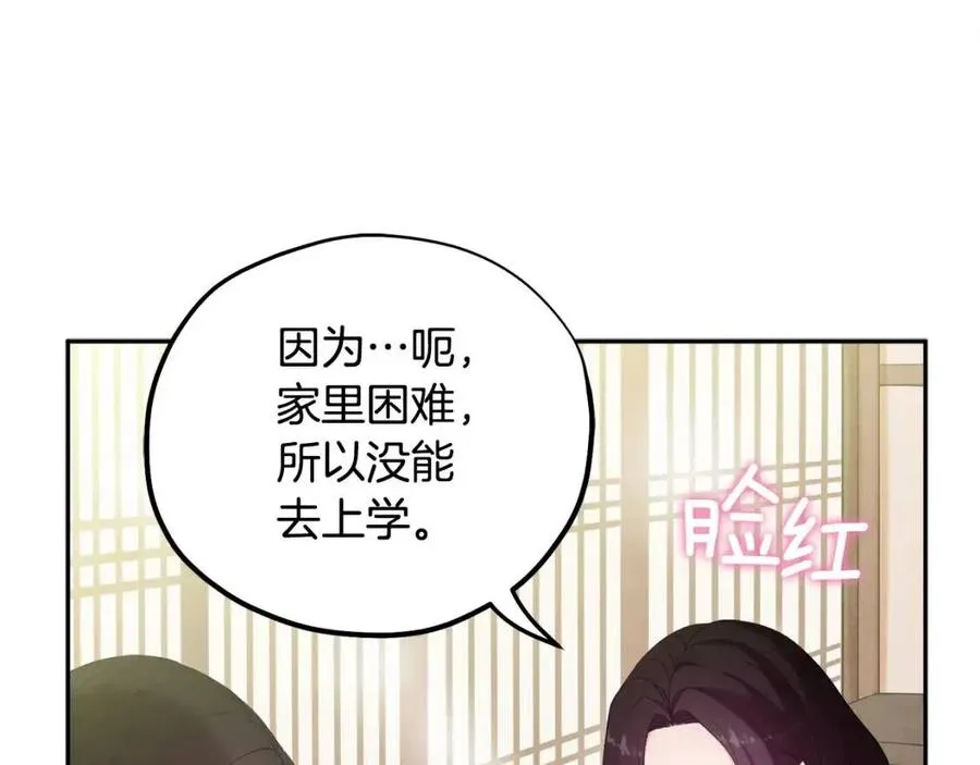 第37话 专属称呼 第55页