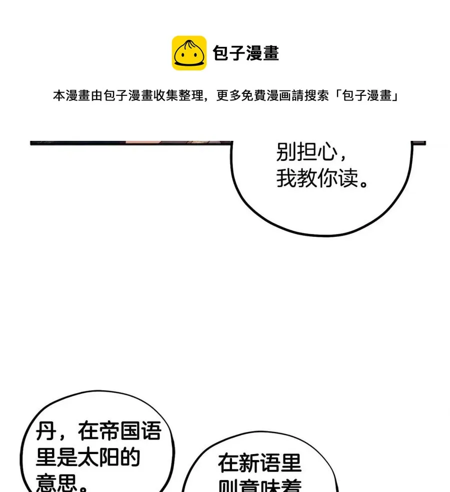 第37话 专属称呼 第57页