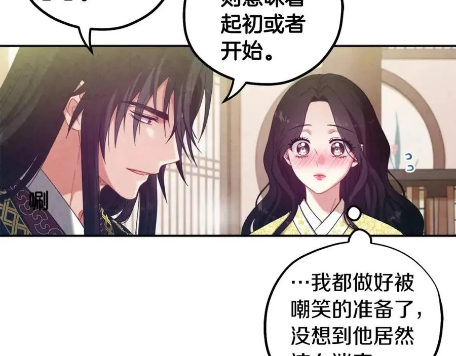 第37话 专属称呼 第58页