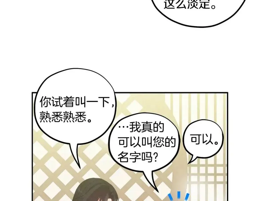 第37话 专属称呼 第59页