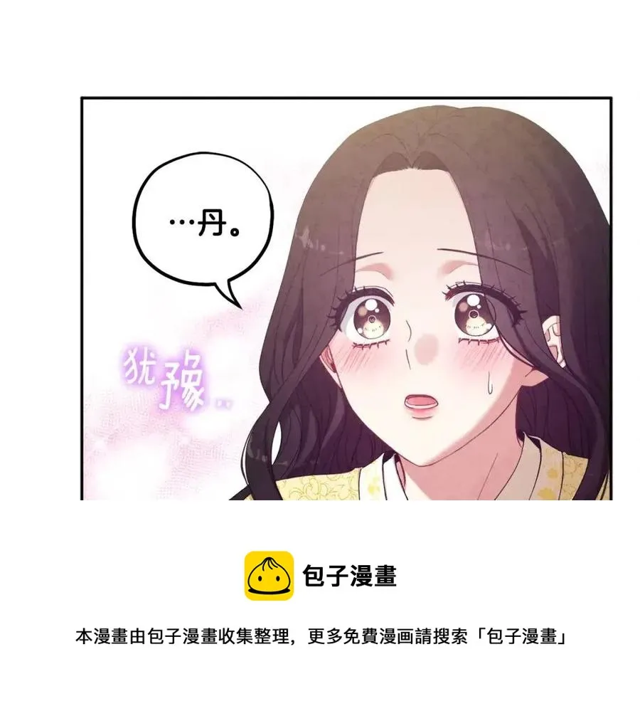 第37话 专属称呼 第61页