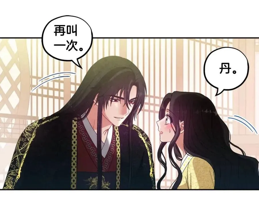 第37话 专属称呼 第63页