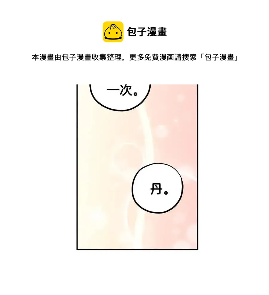 第37话 专属称呼 第65页
