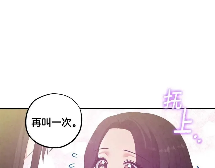 第37话 专属称呼 第66页
