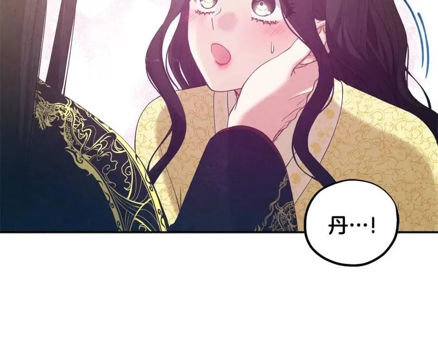 第37话 专属称呼 第67页