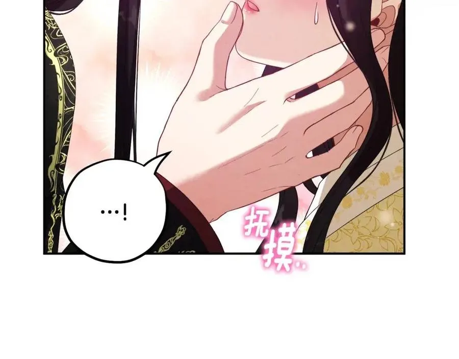 第37话 专属称呼 第70页