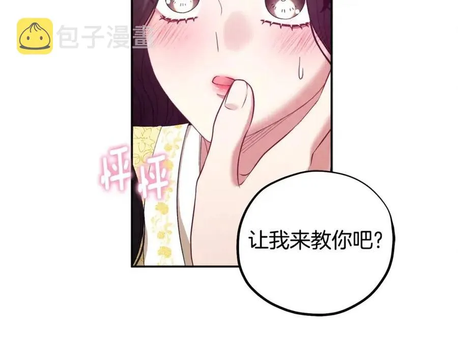 第37话 专属称呼 第72页