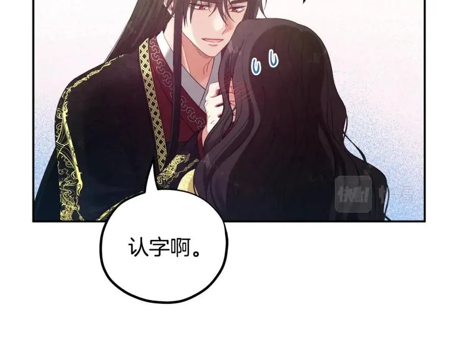 第37话 专属称呼 第74页