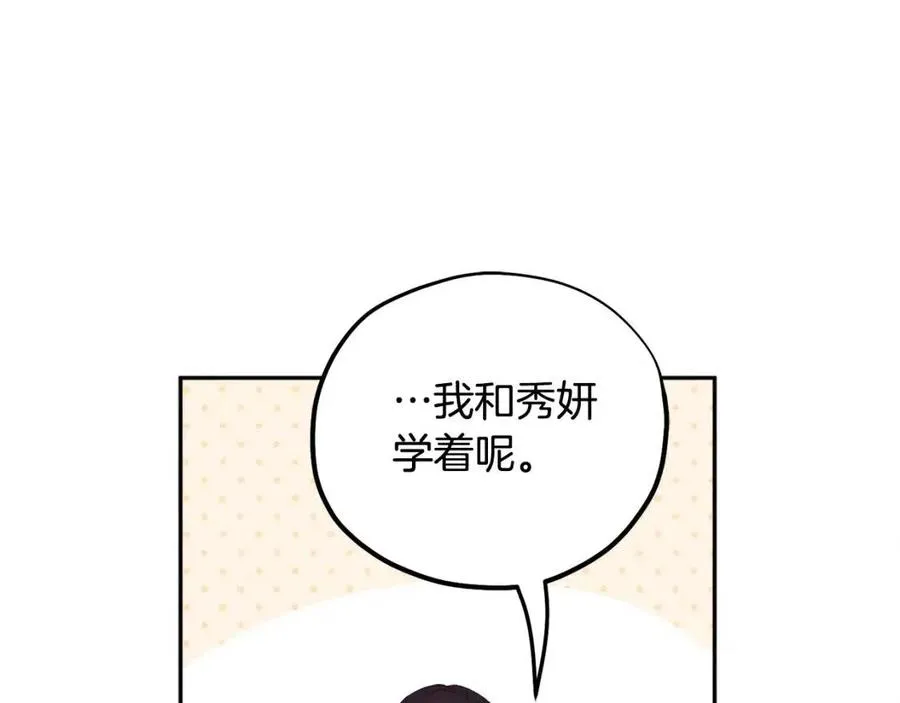 第37话 专属称呼 第75页