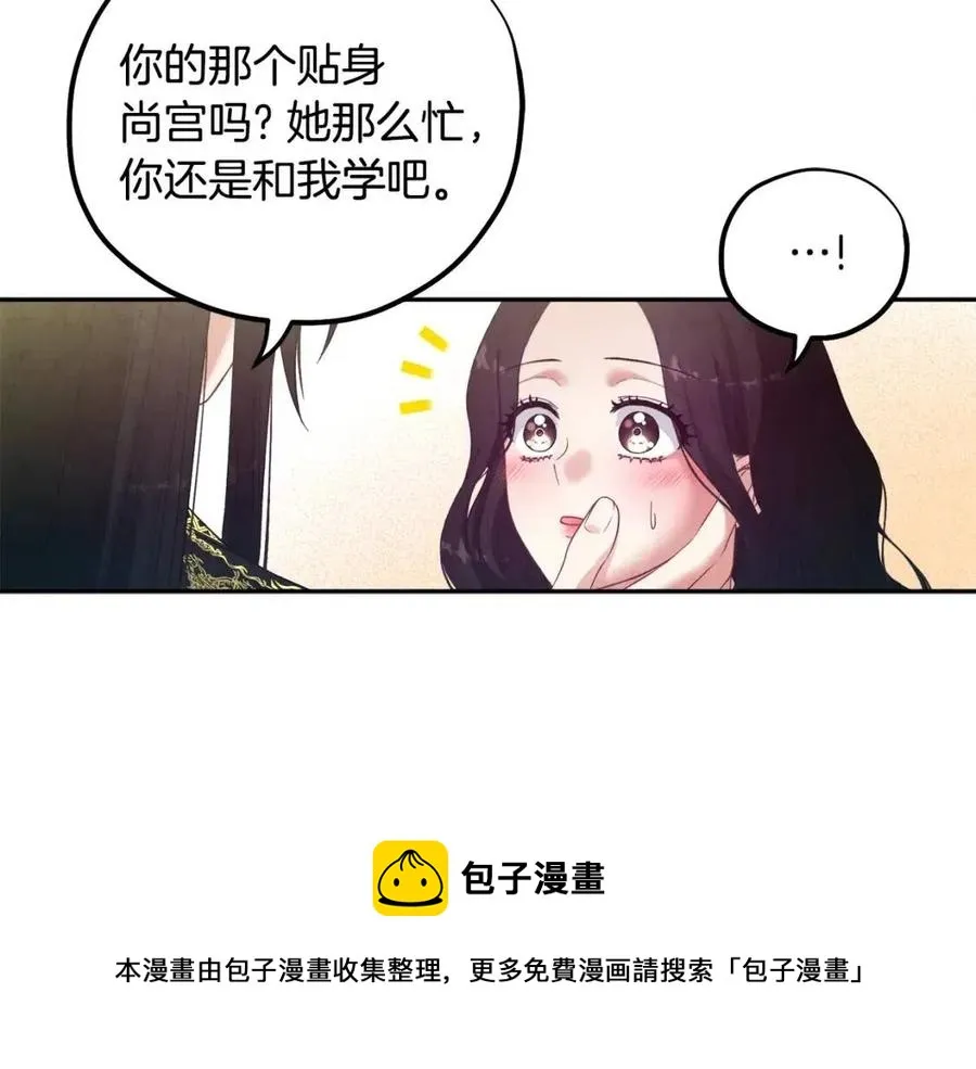 第37话 专属称呼 第77页