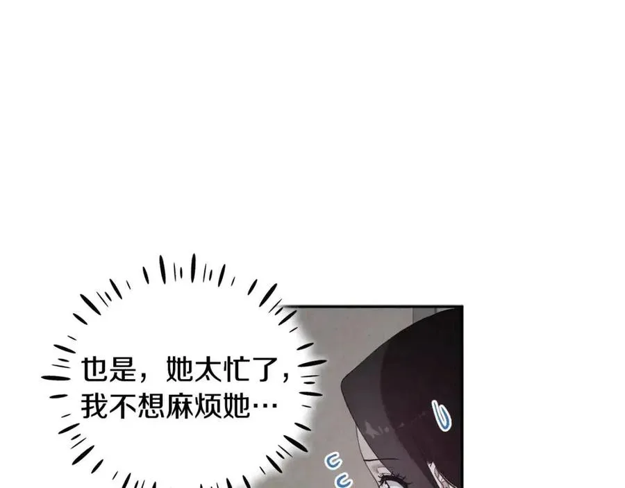 第37话 专属称呼 第78页