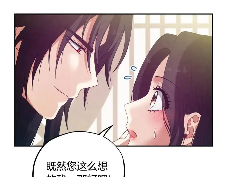 第37话 专属称呼 第82页