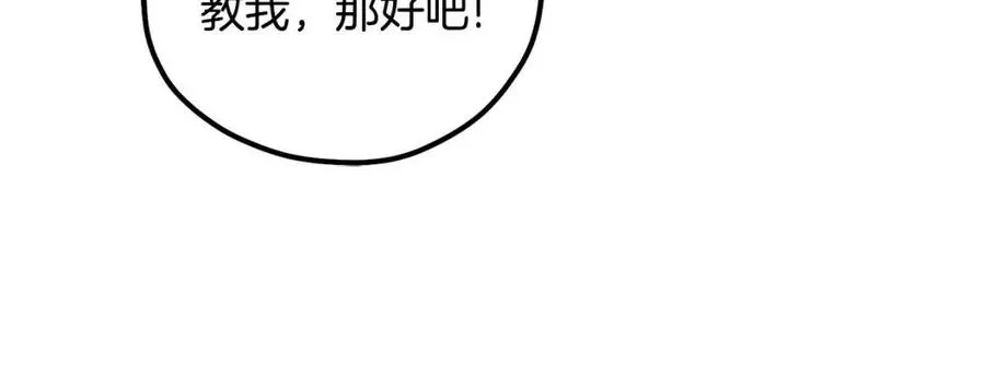 第37话 专属称呼 第83页