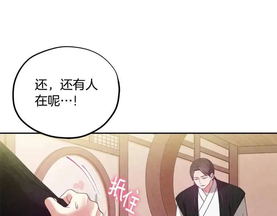 第37话 专属称呼 第88页