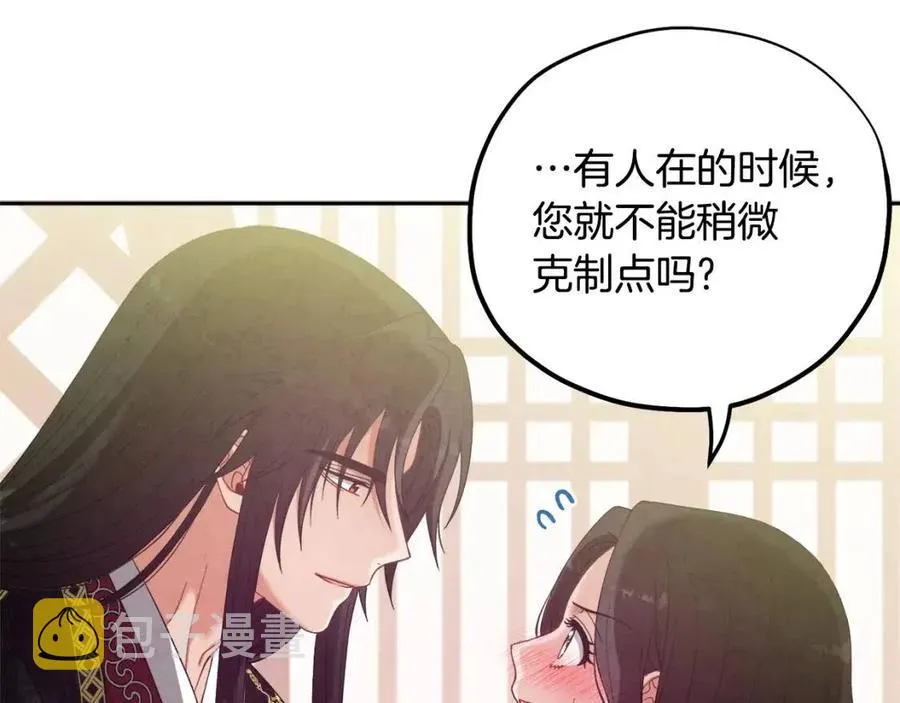 第37话 专属称呼 第98页