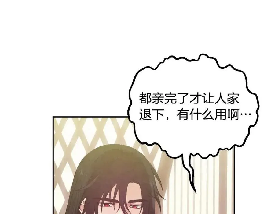 第37话 专属称呼 第100页
