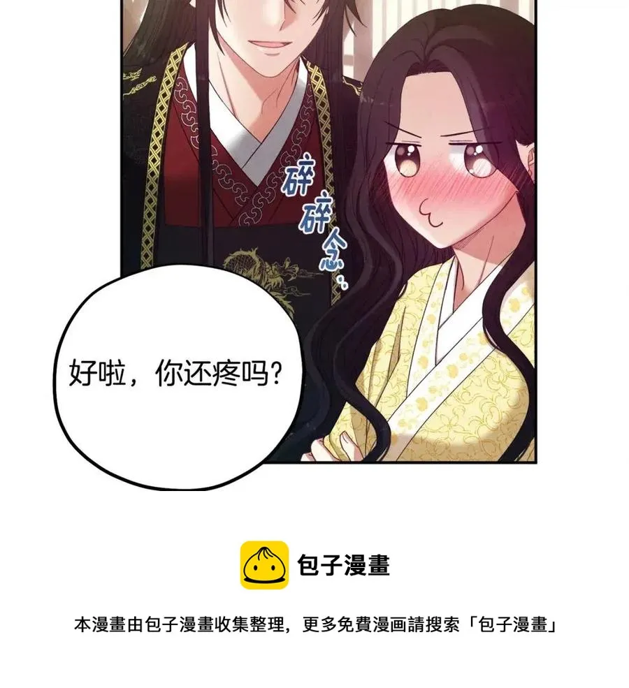 第37话 专属称呼 第101页