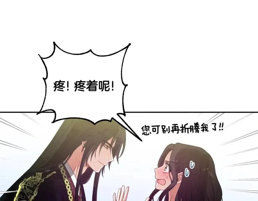 第37话 专属称呼 第104页