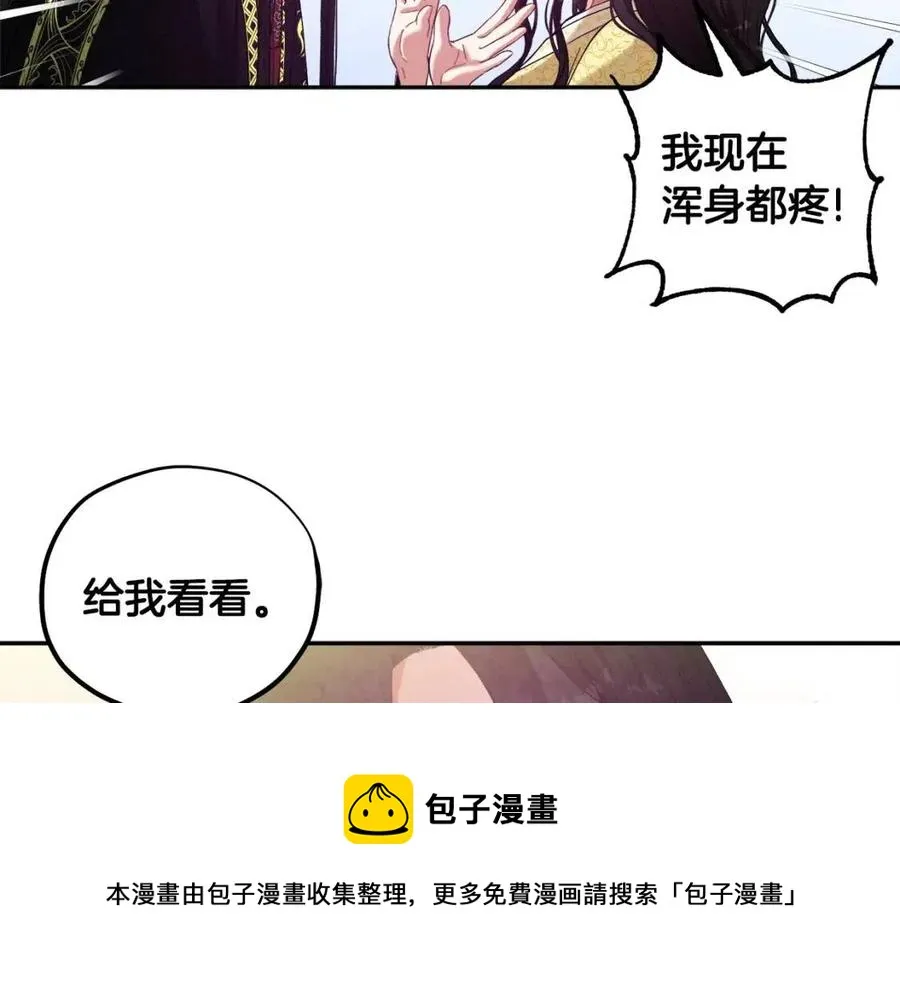 第37话 专属称呼 第105页
