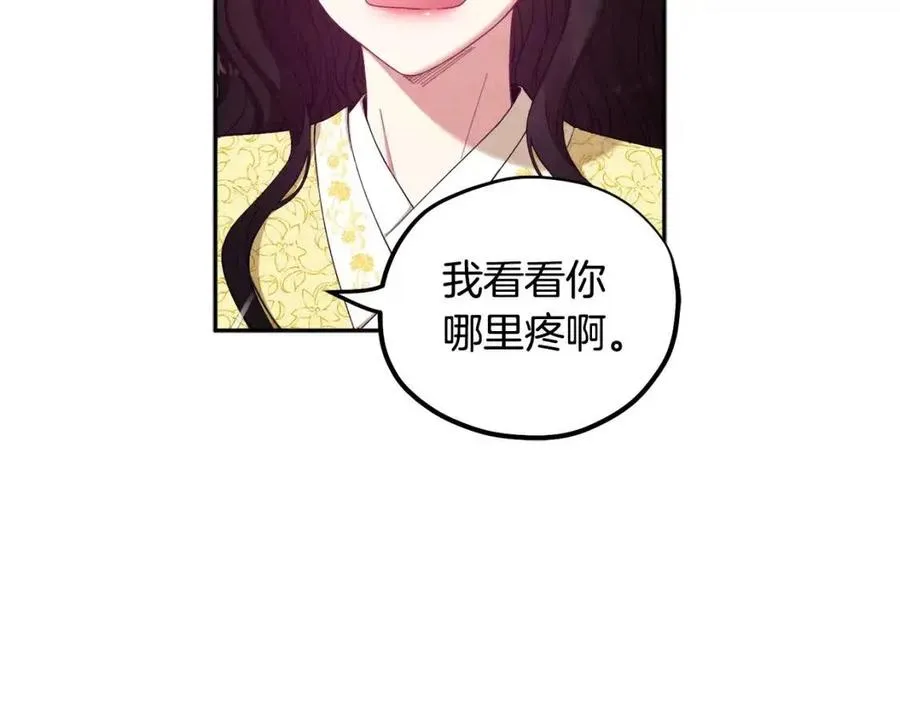 第37话 专属称呼 第108页