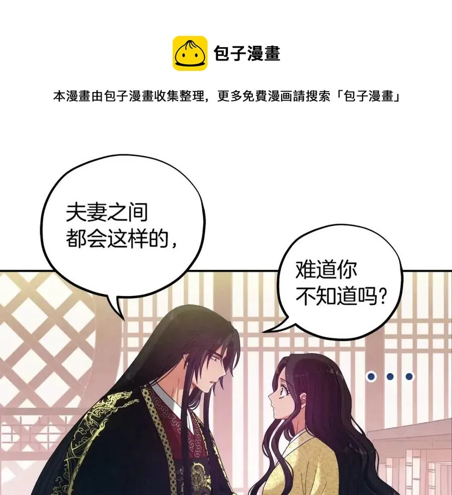 第37话 专属称呼 第109页