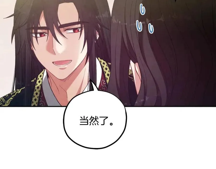 第37话 专属称呼 第111页