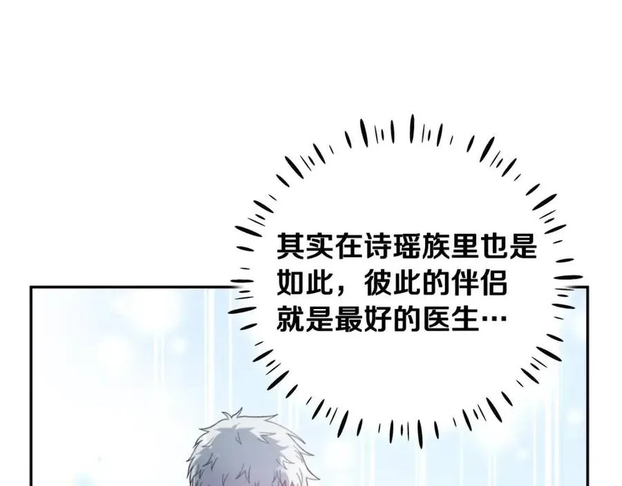 第37话 专属称呼 第112页