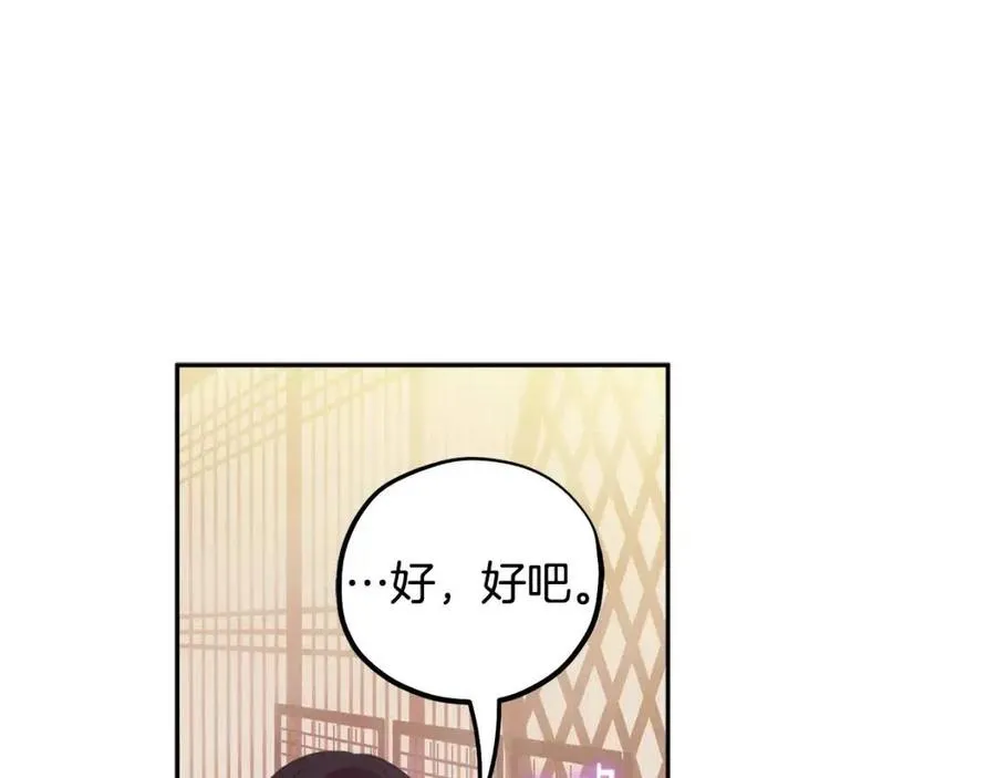 第37话 专属称呼 第115页