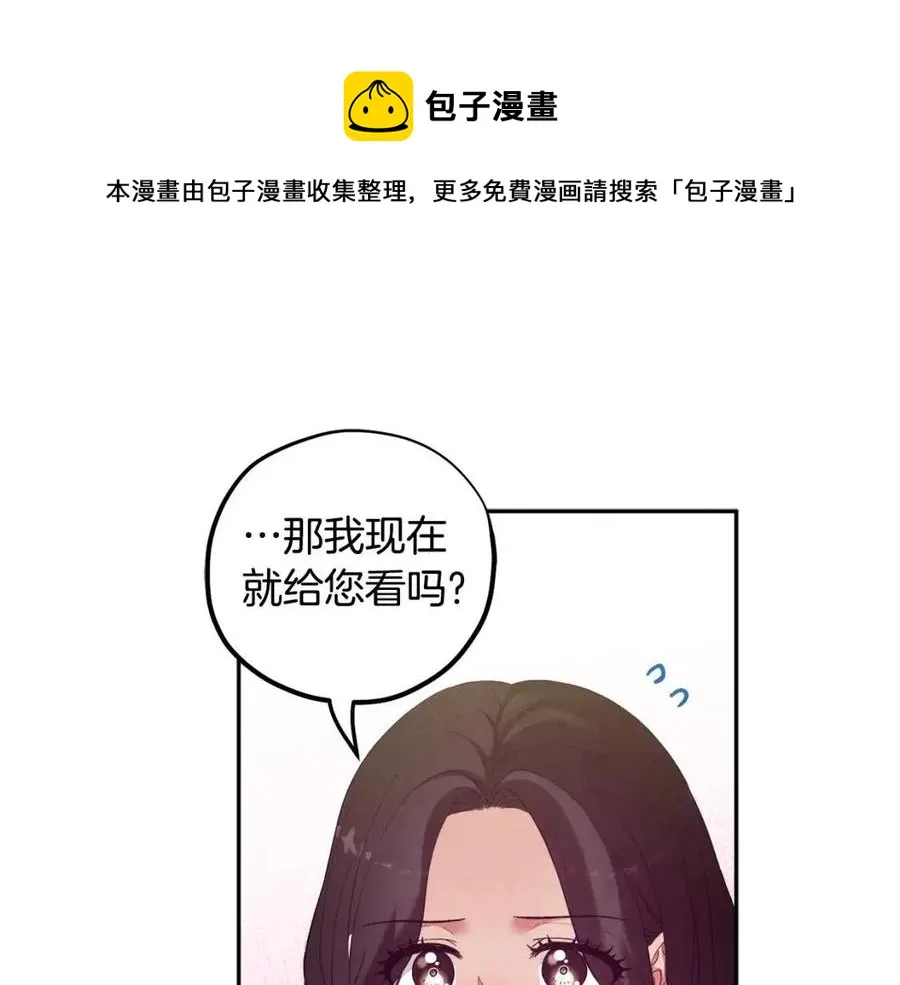 第37话 专属称呼 第117页