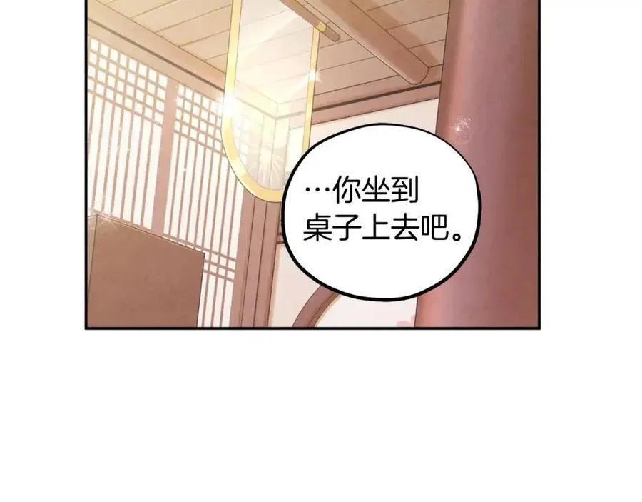 第37话 专属称呼 第120页