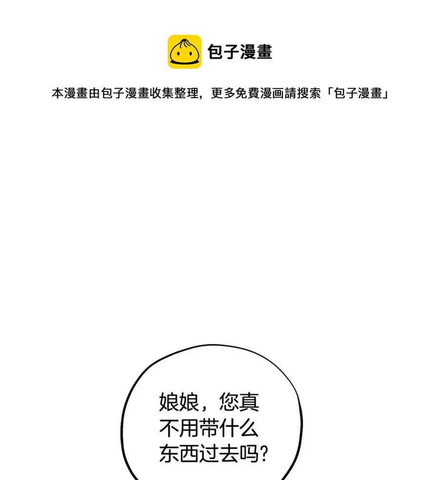 第38话 你给的安全感 第9页