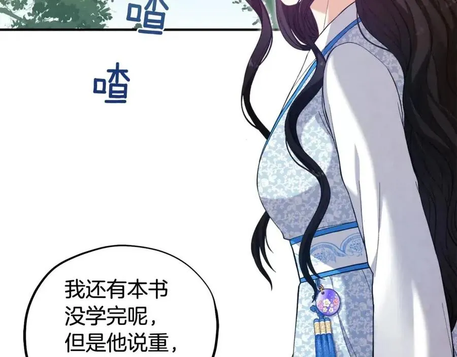 第38话 你给的安全感 第11页