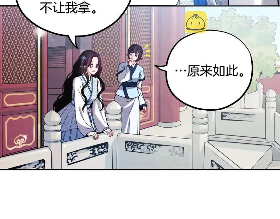 第38话 你给的安全感 第12页