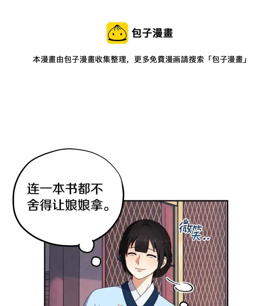 第38话 你给的安全感 第13页