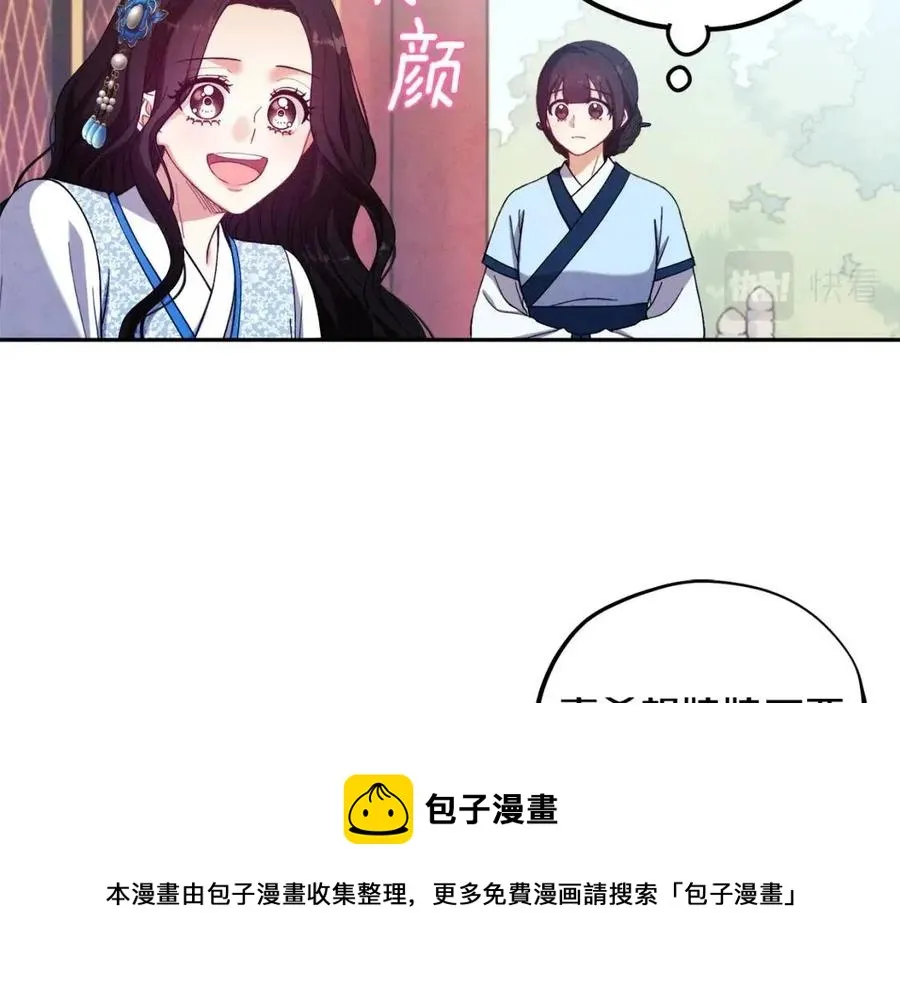 第38话 你给的安全感 第29页