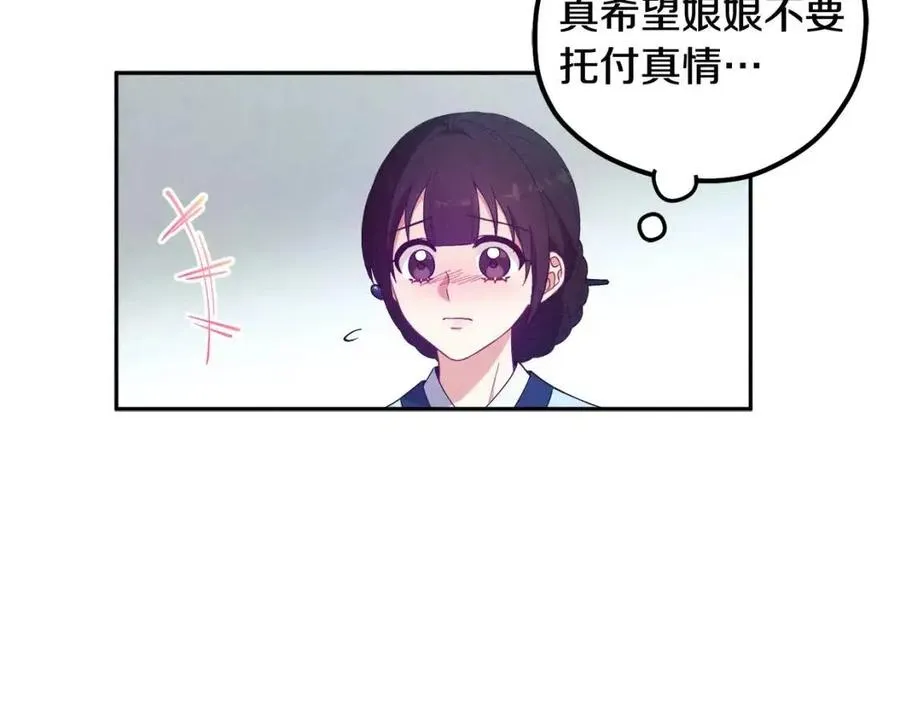 第38话 你给的安全感 第30页