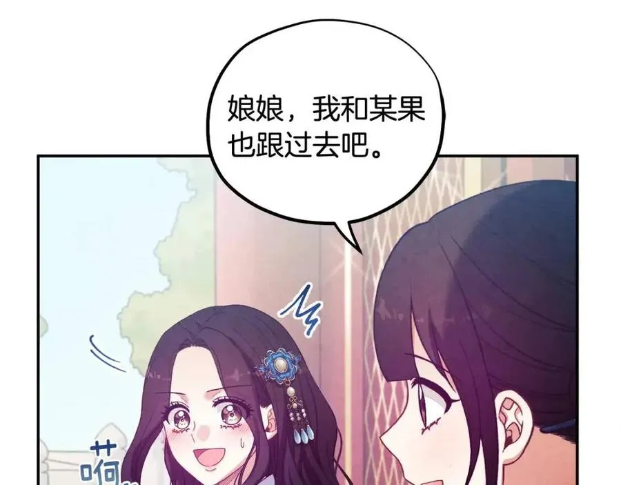 第38话 你给的安全感 第31页