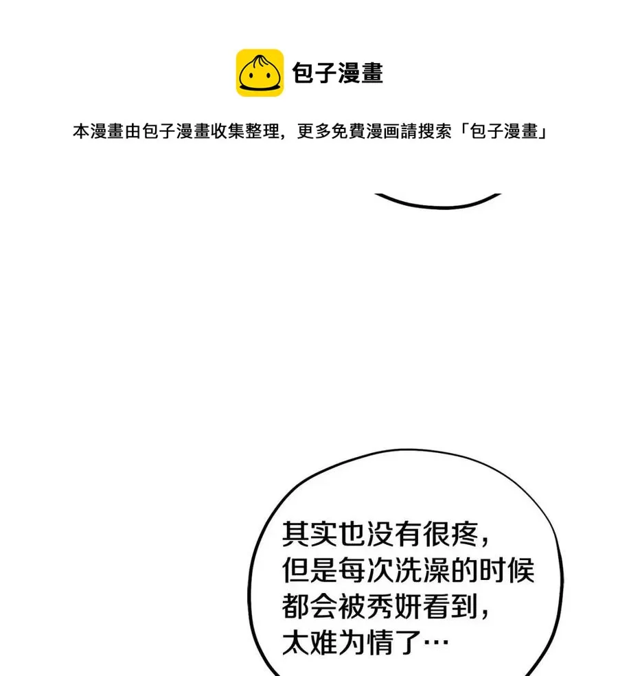 第38话 你给的安全感 第45页