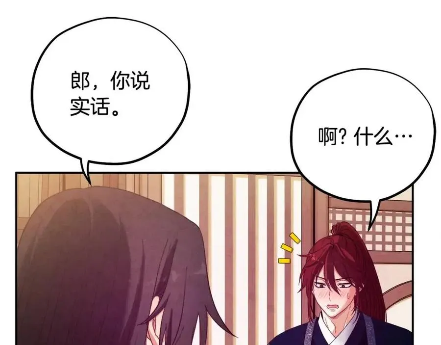 第38话 你给的安全感 第76页