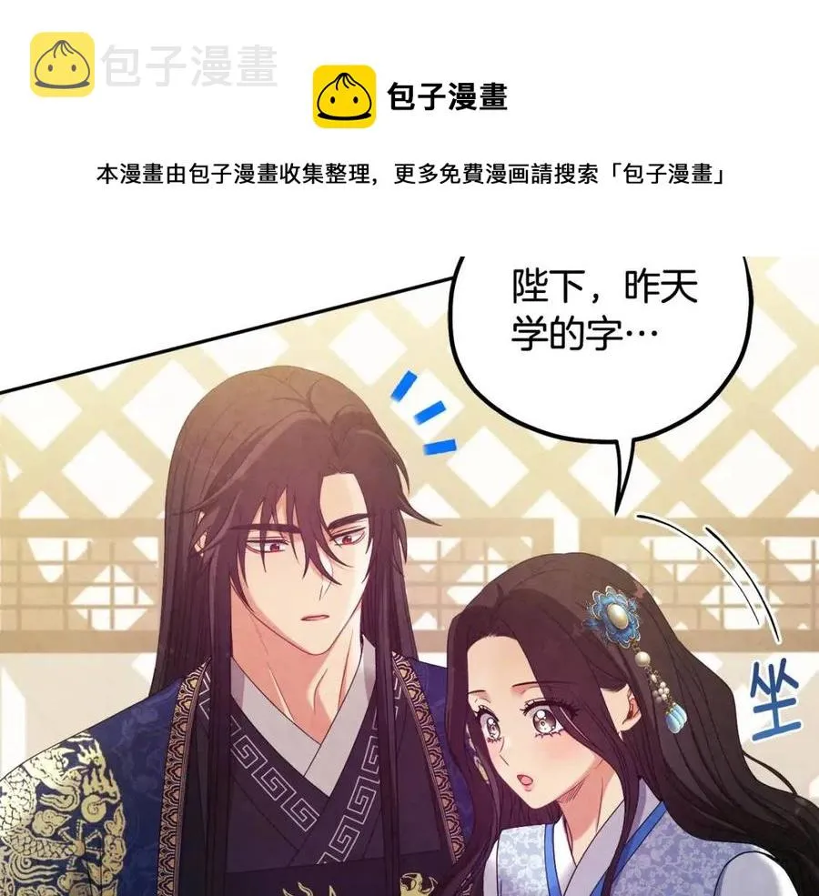 第38话 你给的安全感 第97页