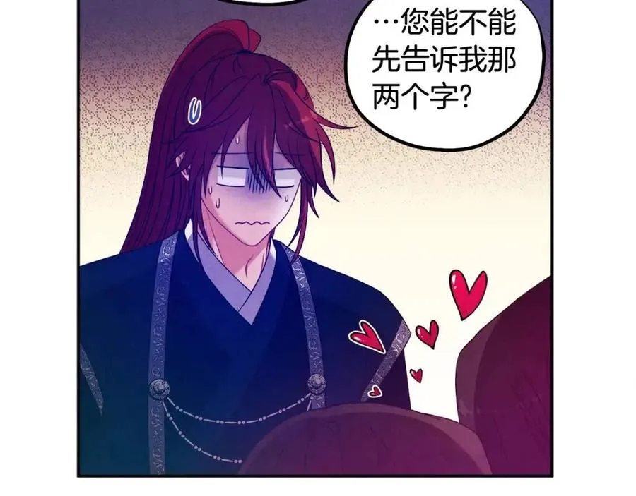 第38话 你给的安全感 第111页
