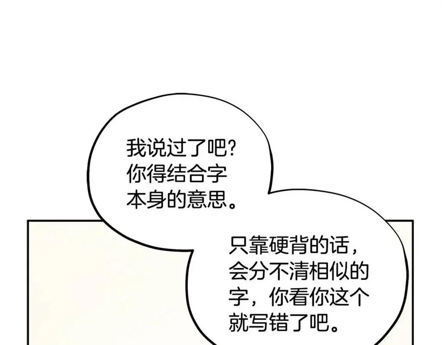 第38话 你给的安全感 第135页