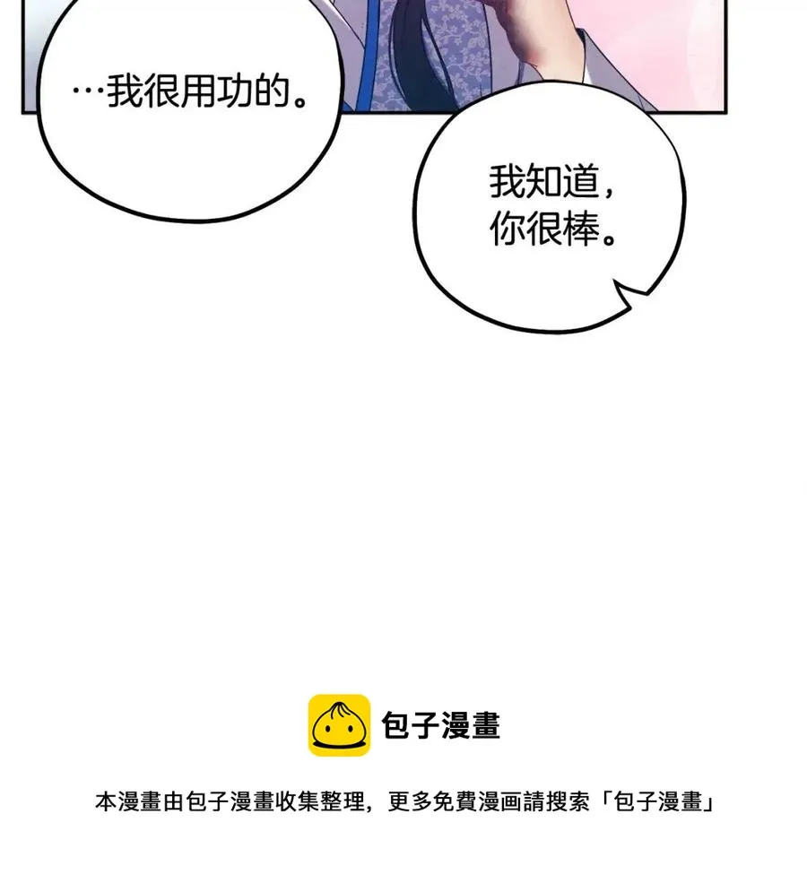 第38话 你给的安全感 第141页