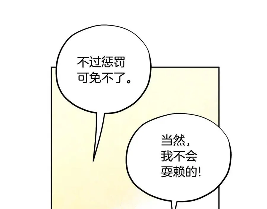 第38话 你给的安全感 第142页
