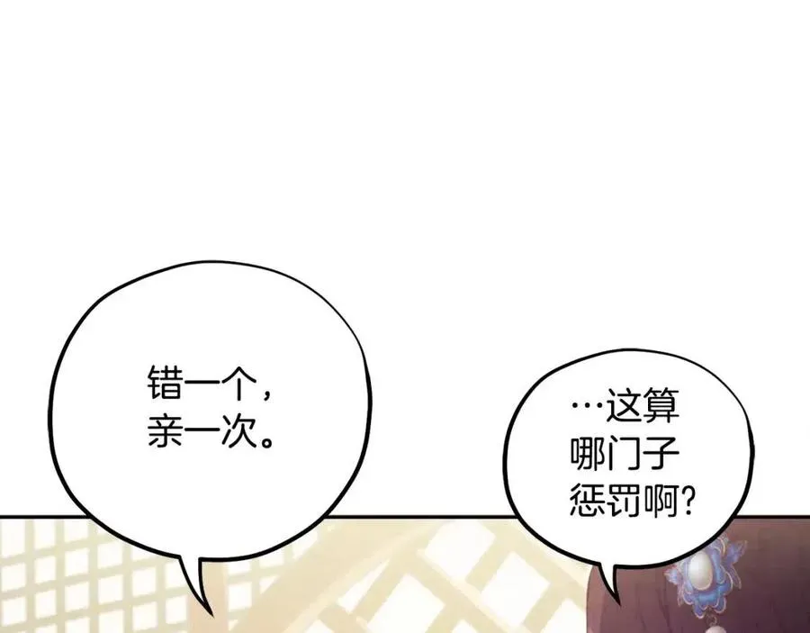 第38话 你给的安全感 第151页
