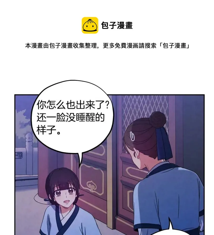 第41话 孤身一人 第85页