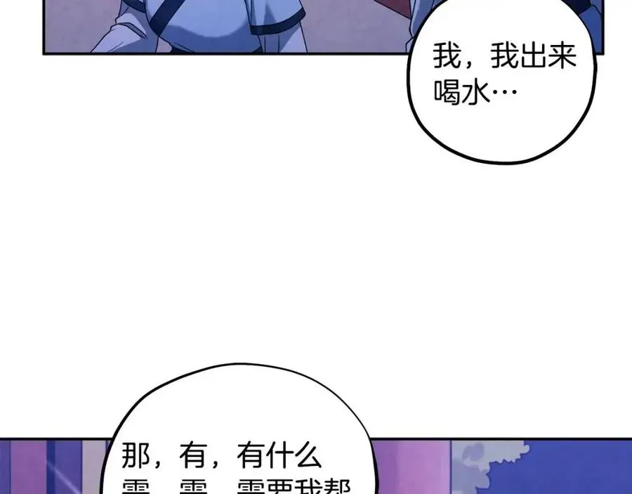 第41话 孤身一人 第86页